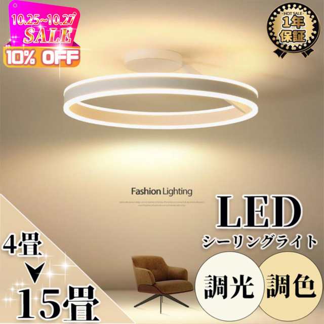 シーリングライト led おしゃれ 6畳-15畳 調光調色 アッパーライト オシャレ 天井照明 インテリア ライト 北欧 和室 簡単設置 工事不要