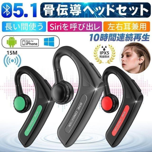 骨伝導イヤホン Bluetooth5.1 片耳掛け ワイヤレス マイク付き ヘッドホン ブルートゥースイヤホン IPX6防水 iPhone Android適用 スポーツの通販は