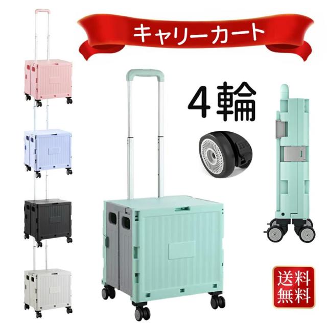 キャリーカート 折りたたみ 階段 ワゴン 台車 ショッピングカート 高齢者 容量40L アウトドア 大容量 耐荷重50kg キャスター付 フタ付の通販は 5,980円