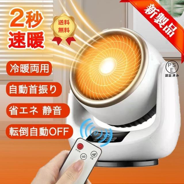 2024最新☆セラミックヒーター☆小型☆首振☆暖房・加湿・空気清浄☆