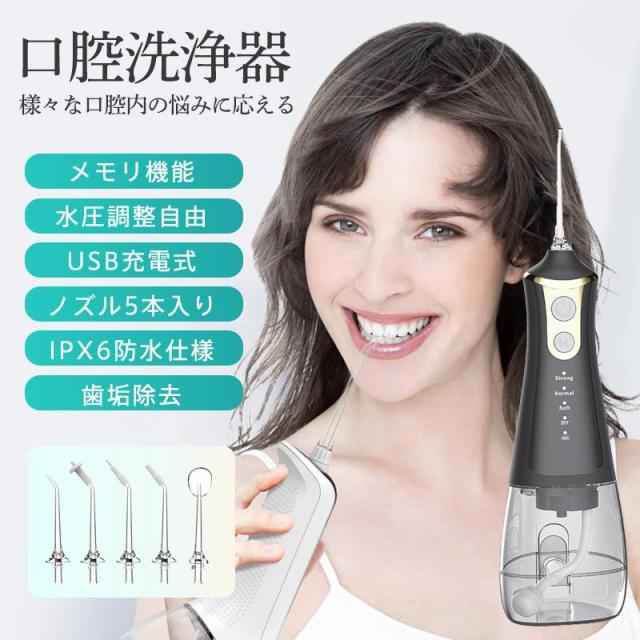 口腔洗浄器 ジェットウォッシャー 3段階調整 歯間洗浄機 超音波 口内洗浄機 歯垢除去 usb充電式 電動 携帯型 歯石取り 口腔ケア 大容量 防水 矯正 家庭用 浴室 大好評☆口腔洗浄器 ジェットウォッシャー 3段階調整 歯間洗浄機 超