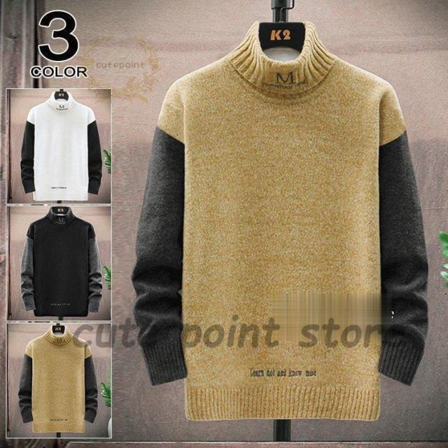 ニットセーター メンズ セーター 長袖 配いろ スリム タートルネック トップス 秋冬 メンズ ニット ハイネック シンプル カジュアル 6,943円