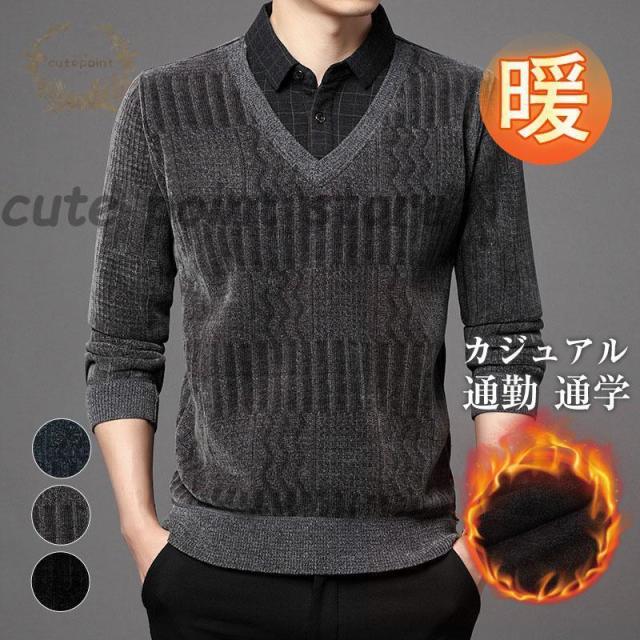 ニットセーター メンズ フェイクレイヤード カジュアル きれいめ おしゃれ トップス 暖かい 防寒 裏起毛 冬服 選べる シニア 紳士の通販は