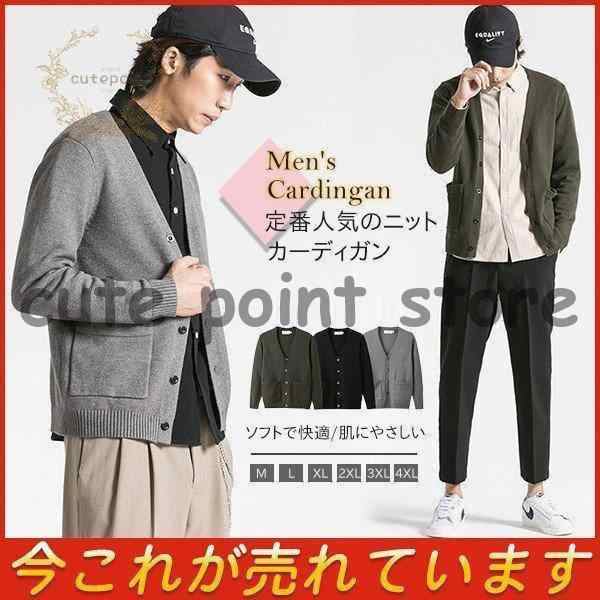 高品質 カーディガン メンズ ニット パーカー セーター 長袖 無地 Vネック カットソー シャツ ビジネス 通勤 着痩せ トップス 秋新作 紳士服の通販は