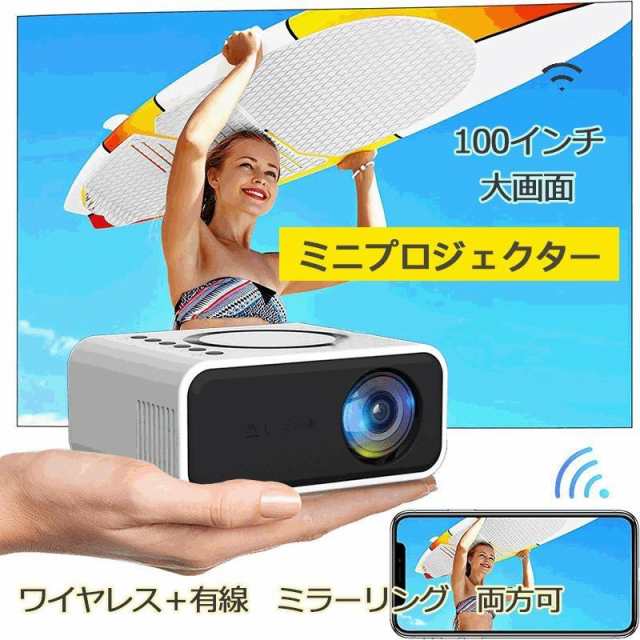 プロジェクター 小型 ワイヤレスミラーリング Led投影機 家庭用 Projector Led光源 ホームシアター パソコン スマホ タブレット対応 iOS/