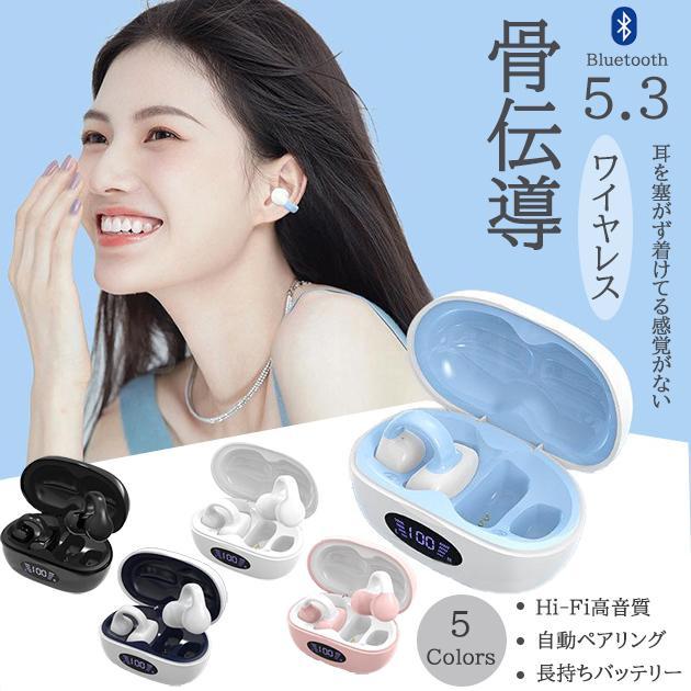 ワイヤレスイヤホン 骨伝導イヤホン Bluetooth5.3 ブルートゥース 高音質 Hi-Fi 超軽量 LEDディスプレイ 耳を塞がない iPhone Androidの通販は 8,439円