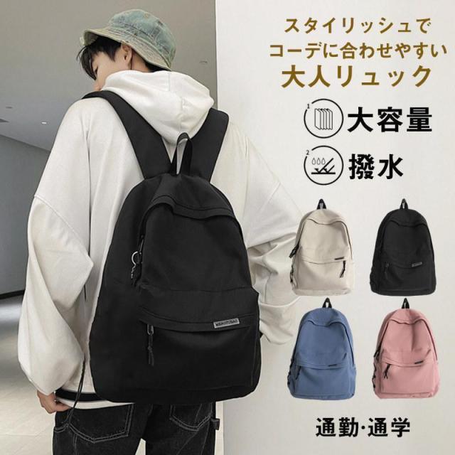 リュック メンズ レディース 大容量 撥水 アウトドア タウンユース カジュアル 旅行 通勤 通学 軽量 快適 高級感 シンプル 可愛い レジャーの通販は