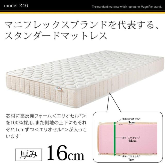 マニフレックス 高反発マットレス モデル246 セミシングル マニフレックス 高反発マットレス モデル246 セミシングル