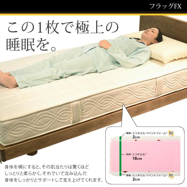 正規販売店 マニフレックス フラッグFX マットレス 高反発 厚め 