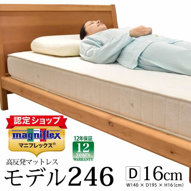 正規販売店】マニフレックス モデル246 ダブル マットレス 高反発 長期 ...