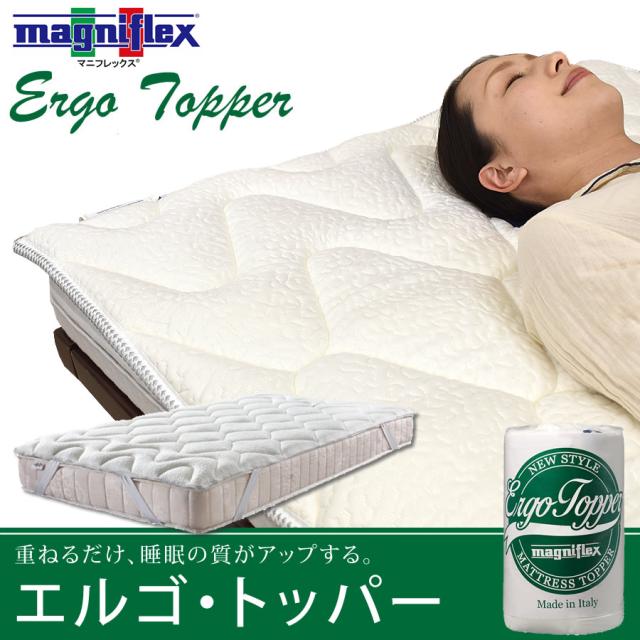マニフレックス　エルゴトッパー　セミダブル magniflex（マニフレックス） エルゴ・トッパー セミダブル 幅120cm×丈