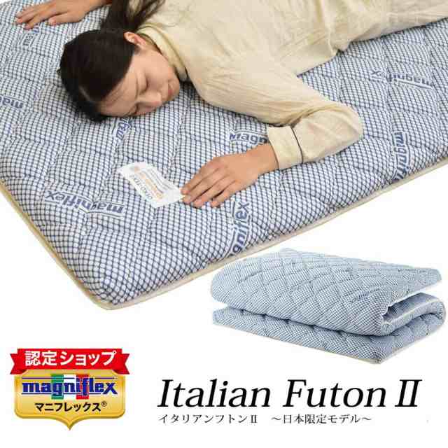 正規販売店】 マニフレックス イタリアンフトンII セミダブル 布団 高