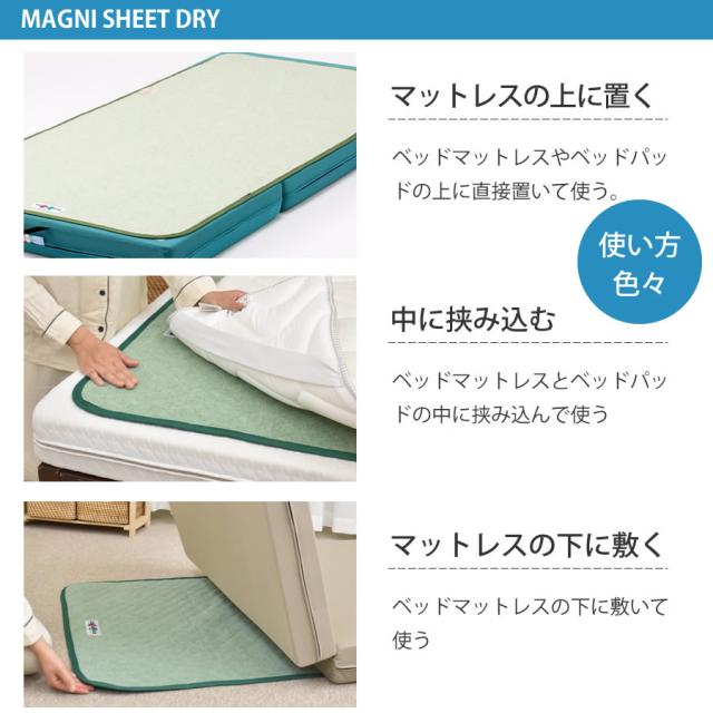 magniflex マニフレックス マニシート・ドライ シングル セミダブル用