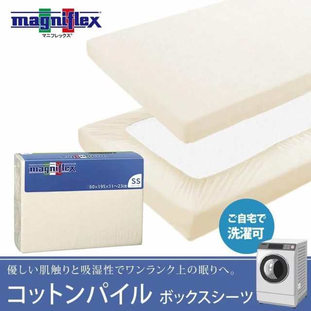 正規販売店】マニフレックス コットンパイルBOXシーツ（セミシングル ...