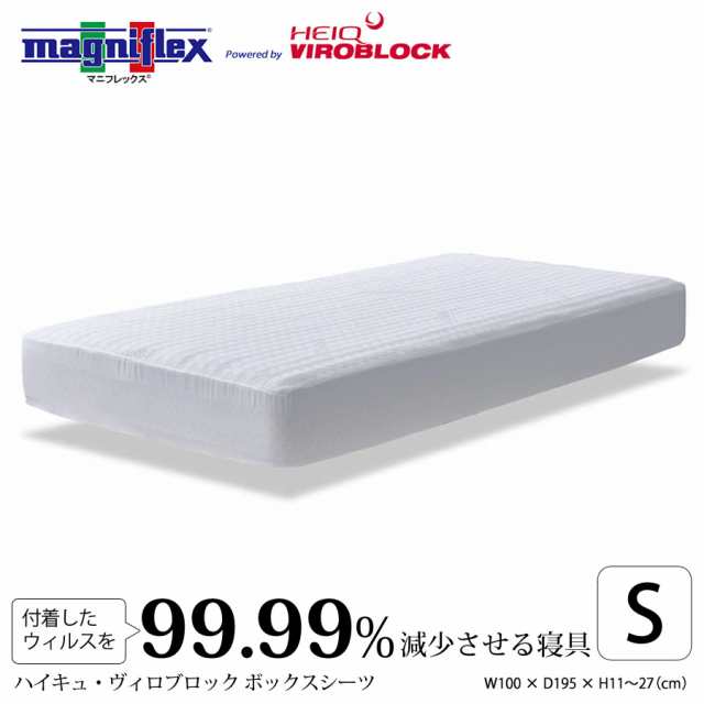 【正規販売店】マニフレックスVIROBLOCK ボックスシーツ ヴィロブロック BOXシーツ シングル　 W100 × D195 × H11〜27cm　抗菌 ウイル