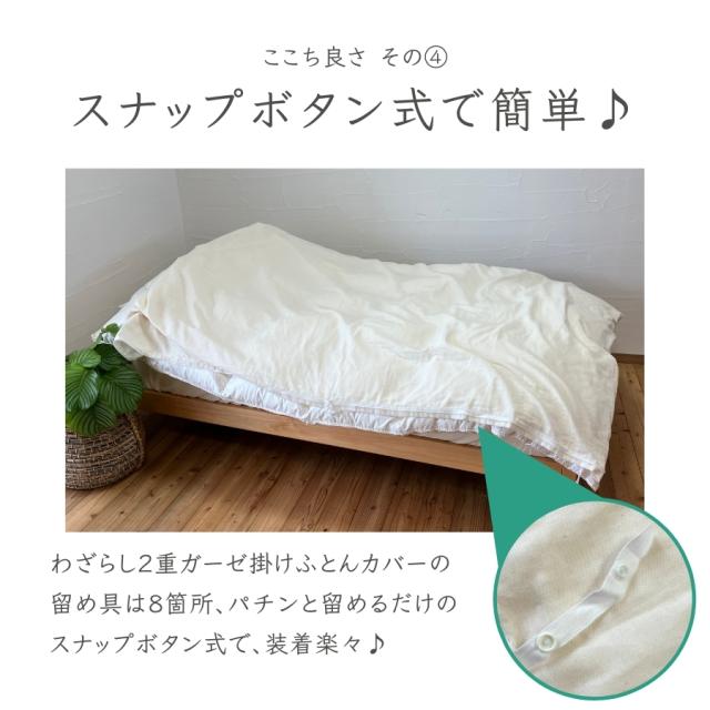 掛け布団カバー ダブル 布団カバー 2重ガーゼ 綿100％ 和晒し  生成り オールシーズン 日本製 sohno ソーノ_4