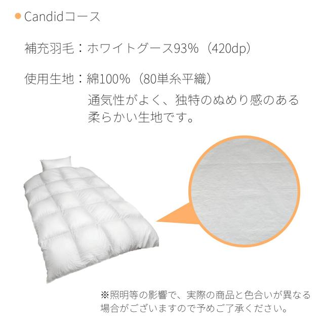 sohno（ソーノ）Candidコース ダブル 羽毛リフォーム ダブルサイズ 羽毛ふとん ホワイトグース_6
