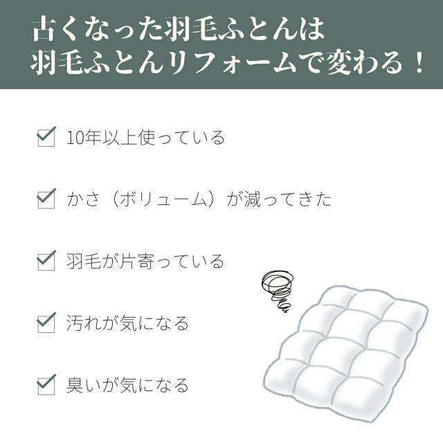 sohno（ソーノ）Candidコース ダブル 羽毛リフォーム ダブルサイズ 羽毛ふとん ホワイトグース_2