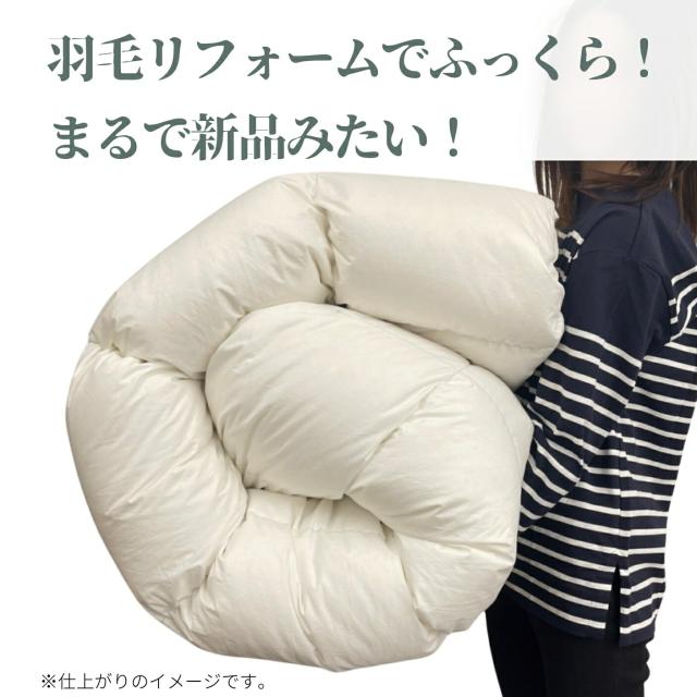 sohno（ソーノ）Candidコース ダブル 羽毛リフォーム ダブルサイズ 羽毛ふとん ホワイトグース_4