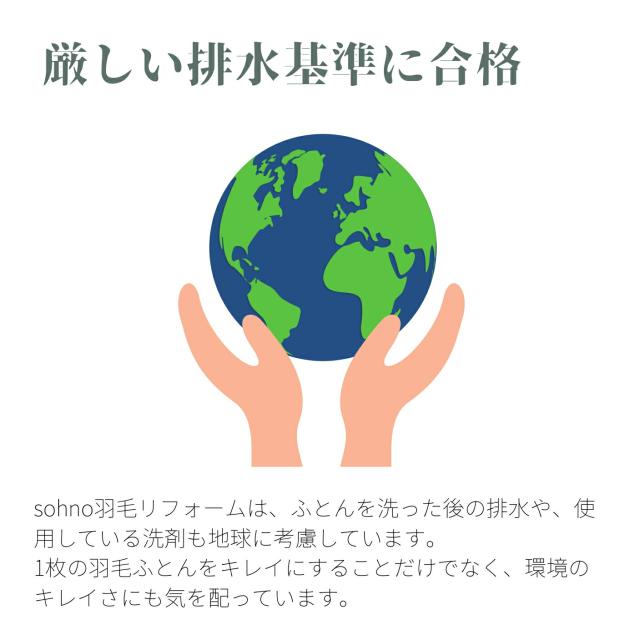 sohno（ソーノ）Candidコース ダブル 羽毛リフォーム ダブルサイズ 羽毛ふとん ホワイトグース_10