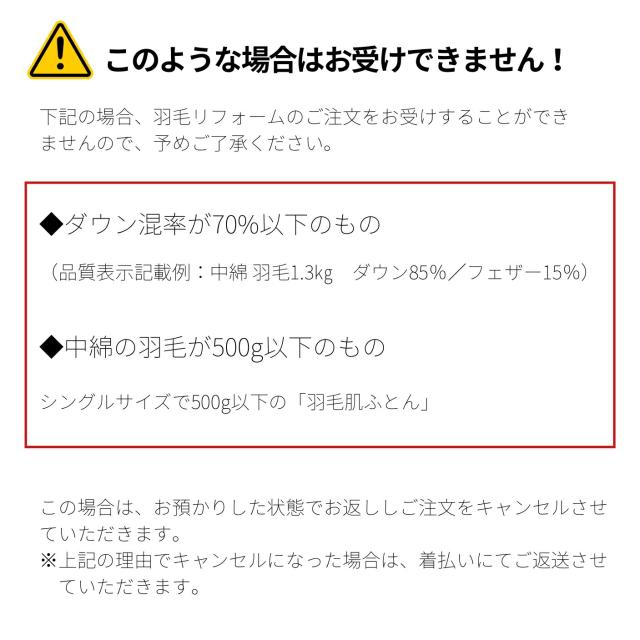 sohno（ソーノ）Candidコース ダブル 羽毛リフォーム ダブルサイズ 羽毛ふとん ホワイトグース_14