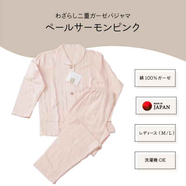 二重ガーゼ（2重ガーゼ） 綿100％ パジャマ レディース 通年 快眠 日本