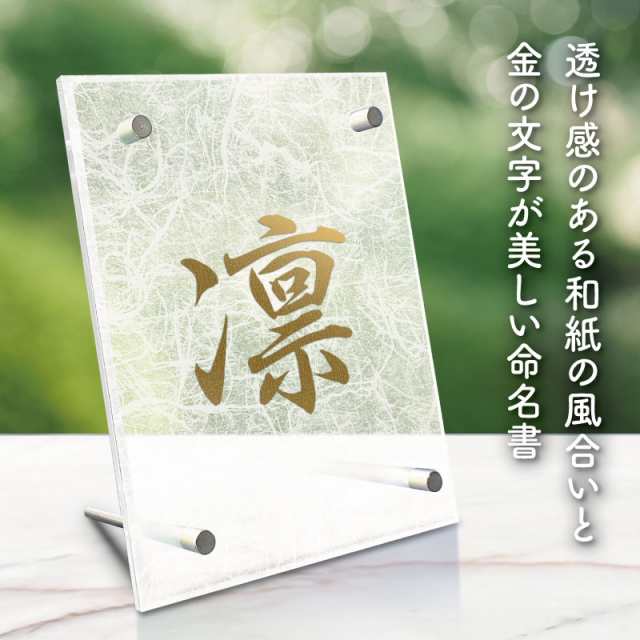 出産内祝 ギフト 命名書 和柄 名入れ無料 金文字 名前 シンプル 記念品