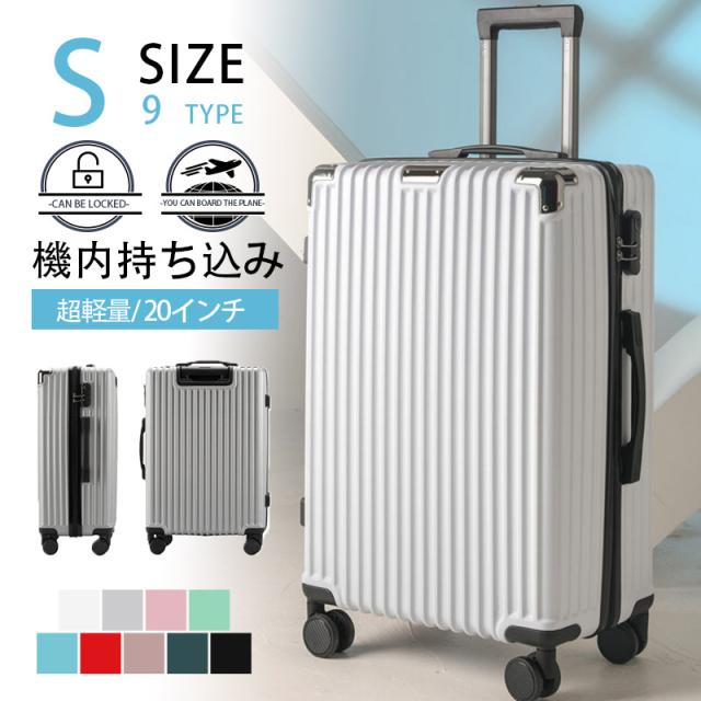 スーツケース 機内持ち込み キャリーケース キャリーバッグ トランク 小型 超軽量 20インチ sサイズ 出張用 ビジネス おしゃの通販は 7,198円