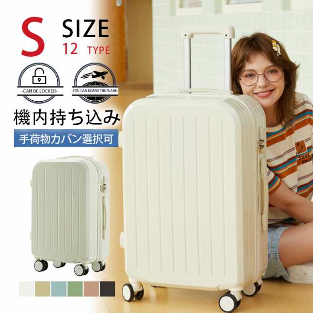 スーツケース 機内持ち込み 手荷物カバンセット キャリーケース sサイズ おしゃれ 軽量 キャリーバッグ 2泊 ファスナー 耐衝撃