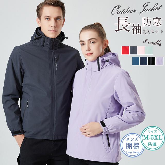 2点セット インナー付きマウンテンジャケット メンズ 男女兼用 スキーウェア スノーボードウェア フード付き アウトドアウェア ハイキングジャケット 2点セット インナー付きマウンテンジャケット メンズ 男女兼用 スキー