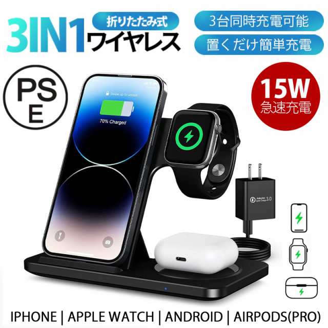 ワイヤレス充電器 3in1 15w iPhone 充電スタンド 折り畳み ワイヤレス