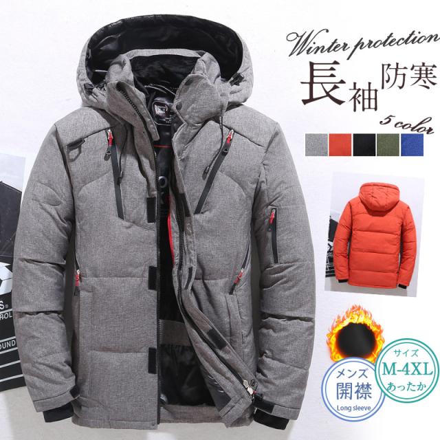 ダウンジャケット メンズ アウター ジャケット ブルゾン 暖かい 厚手ジャケット 冬服 冬物 おしゃれ アウトドアの通販は 5,593円