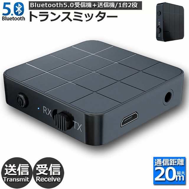 トランスミッター レシーバー Bluetooth5.0 switch対応 1台2役 送信機