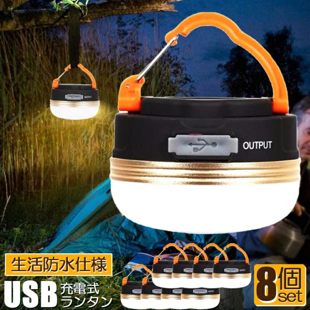 LEDランタン 充電式 懐中電灯 登山 夜釣り 携帯型 テントライト 8個セット 3つ調光モード マグネット式 フック付き 超軽量 小型 IP65防水 携帯便利 防水キャンプ用品 防災対策 高輝度 キャンプ ランタンの通販は
