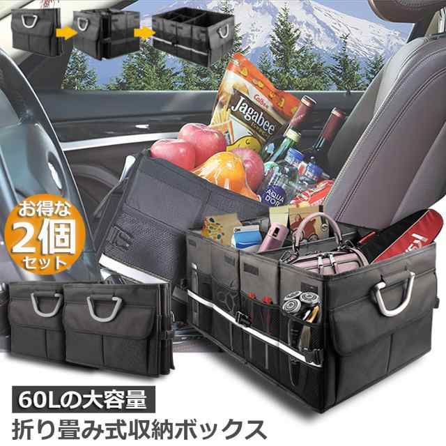 車用収納ボックス トランクボックス 2個セット トランク ラゲッジルーム 大容量 58x40x30cm カー用品 防水 トランク ラゲッジルーム 収納 防水 折畳み式 取っ手 反射テープ 滑り止めテープの通販は