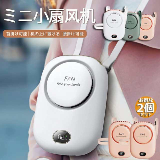 超強風の多機能携帯扇風機！USB充電式ファン！手持ち/腰掛け/首掛け白のみ