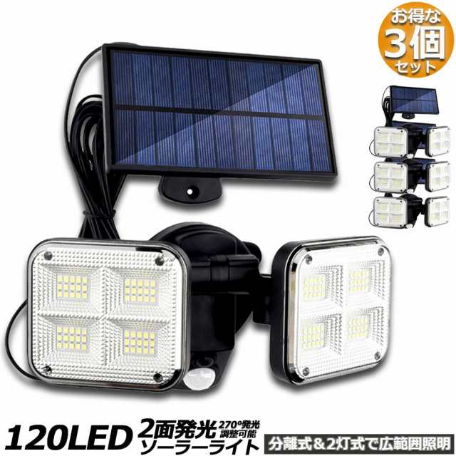 ソーラーライト センサーライト 防犯ライト 3個セット 120LED 2灯式 5mコード付き ガーデンライト アウトドア ソーラーフラッドライト モーションセンサー付き キュリティライト 照明 IP65防水 防犯 人感 防水 屋外照明 太陽光発電 アウトドア 庭 玄関 駐車場 通路の通販は 5,076円