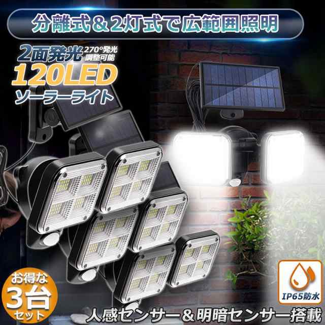 ソーラーライト センサーライト 防犯ライト 3個セット 120LED 2灯式 5mコード付き ガーデンライト アウトドア ソーラーフラッドライト モーションセンサー付き キュリティライト 照明 IP65防水 防犯 人感 防水 屋外照明 太陽光発電 アウトドア 庭 玄関 駐車場 通路の通販は