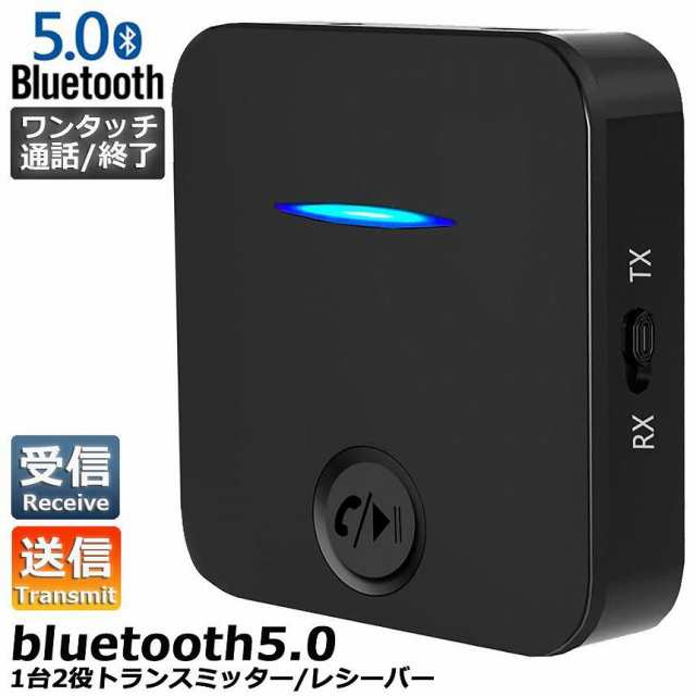 トランスミッター レシーバー 1台2役 Bluetooth5.0 送信機 受信機 充電