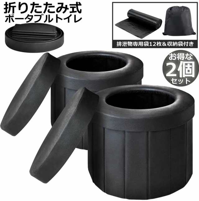 簡易トイレ 非常用 災害用 テント 水洗 ポータブルトイレ 2個セット 折りたたみトイレ 携帯トイレ トイレ キャンプ 耐荷重150kg 洗えるプ