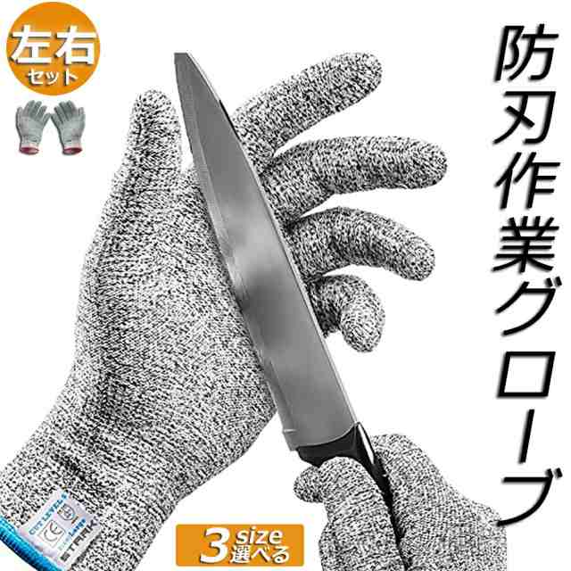 防刃手袋 防刃 切れない手袋 作業用 手袋 作業グローブ 耐切創手袋 女