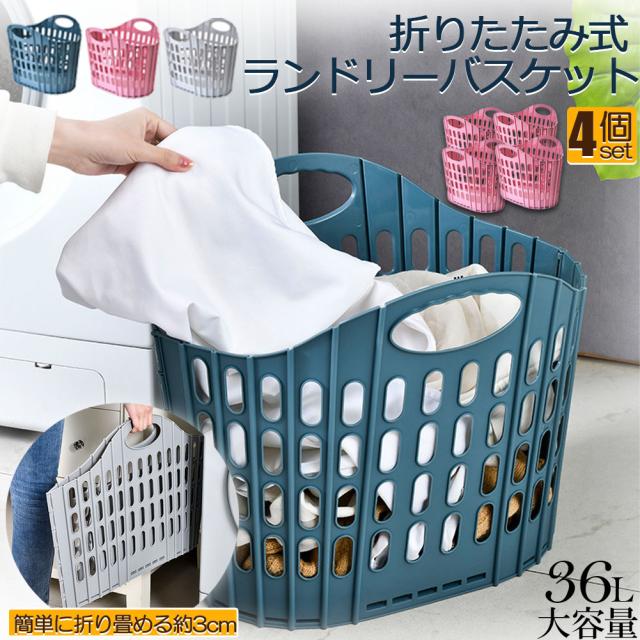 ランドリーバスケット 折りたたみ 洗濯かご 洗濯カゴ 4個セット 洗濯物入れ 洗濯ボックス ランドリー バッグ 大容量 スリム 折り畳み 軽い 軽量 持ち手付き スリム コンパクト 省スペース 隙間収納 おもちゃ収納 衣類収納 おしゃれ 収納 かごの通販は 5,611円