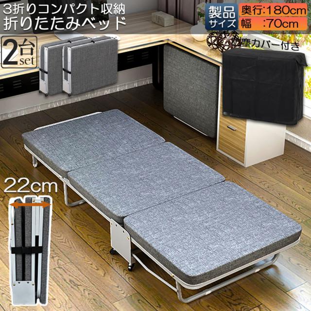 おりたたみベッド シングル 2台セット コンパクト S 軽量 三折り 簡易ベッド 室内 折り畳み ベッド 組立簡単 キャスター 介護ベッド プレゼント 小型 持ち運び便利 収納 簡易 ワンルームの通販は