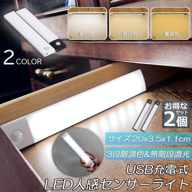 LEDセンサーライト 人感センサーライト キッチンライト 2個