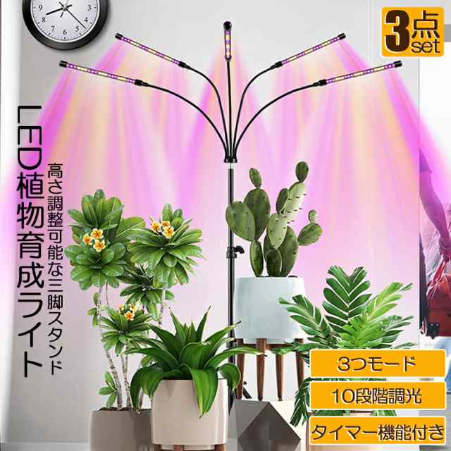 植物育成ライト LED植物育成灯 観葉植物 4ヘッド式ライト 3個セット 5v 10段階調光 自動ON/OFF 室内/水耕栽培ランプ タイマー付き 4灯360