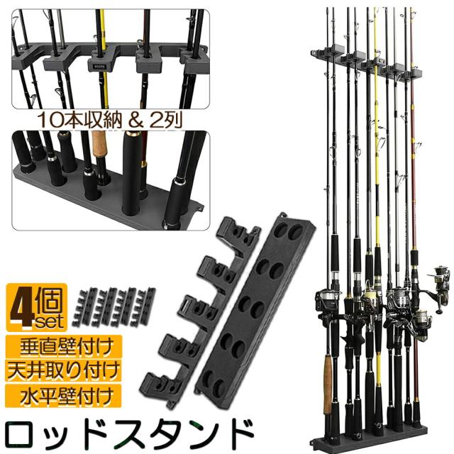 ロッドスタンド 釣り竿収納 釣りスタンド 釣り竿ホルダー 2列 4個セット 縦壁棒ラック 釣り竿ホルダー フィッシング 釣りスタンド 収納ツール 竿立て 最大10本  保管 収納 省スペース  簡単組立式 軽量