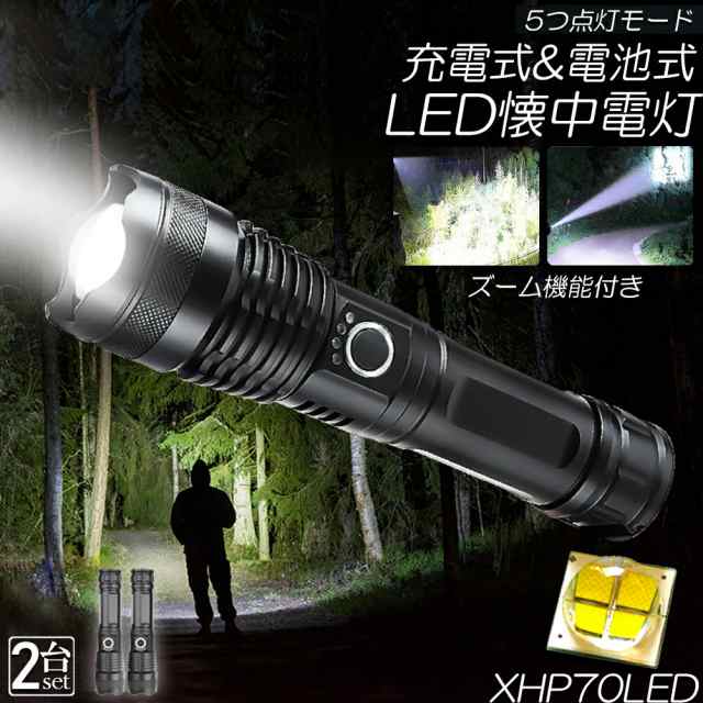 懐中電灯 ledライト XHP70 ハンディライト 5モード調光 2個セット 強力