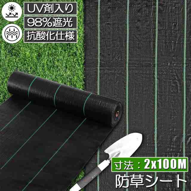 防草シート 100m X 2m 除草シート 園芸用シート 雑草シート UV剤入り 高透水 農業 家庭用 園芸用 除草 雑草通水性 砂利 杭 ガーデニング の通販は