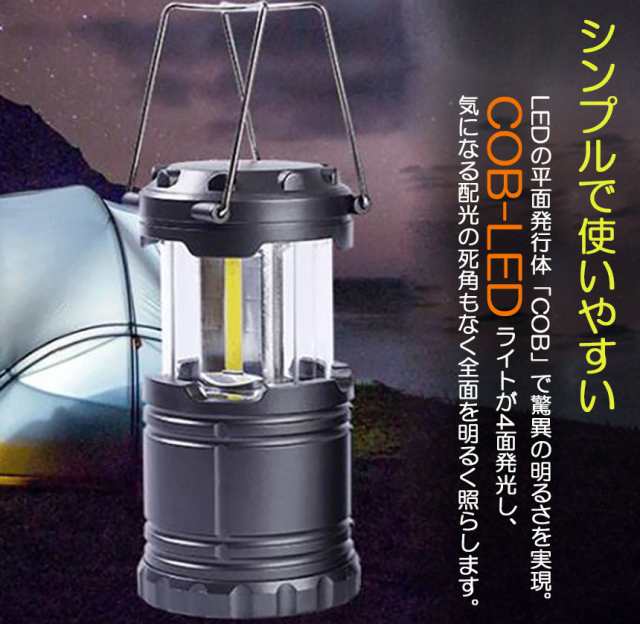 ランタン LED COB 懐中電灯 4個セット 2WAY 電池式 キャンプランタン