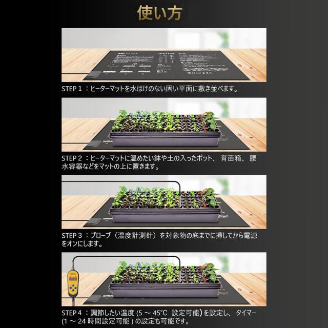 植物ヒーターマット 4個セット 育苗マット サーモスタット